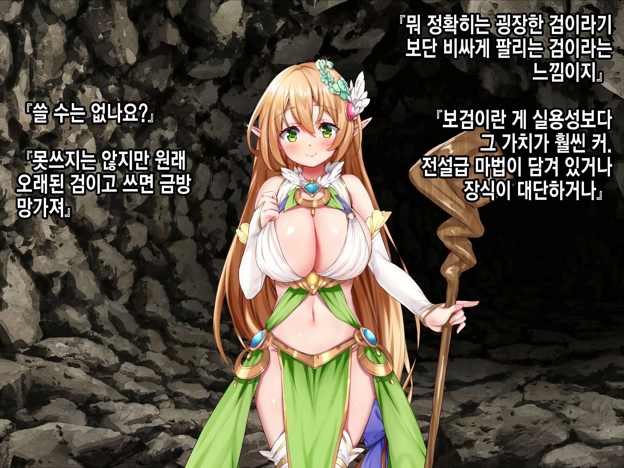 Ero Trap Dungeon De Tsukamatta Bakunyuu Elf O Hirottara, Natsukaremashite | 던전의 에로트랩에 붙잡힌 폭유 엘프를 주웠더니, 나를 떠나지 않는다